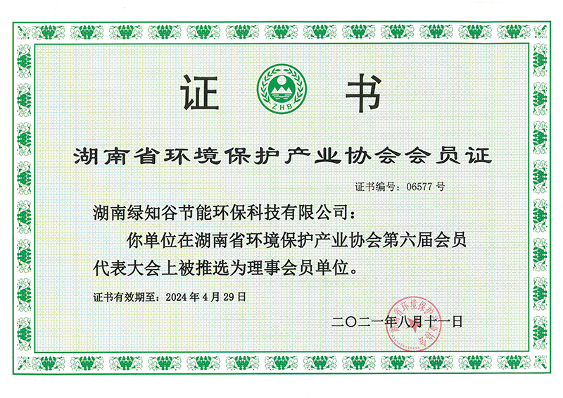 环境保护产业协会证书