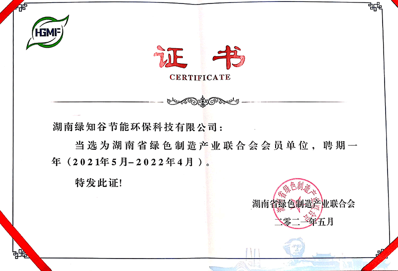 绿色制造产业联合会会员
