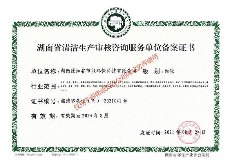 清洁生产审核资质正本