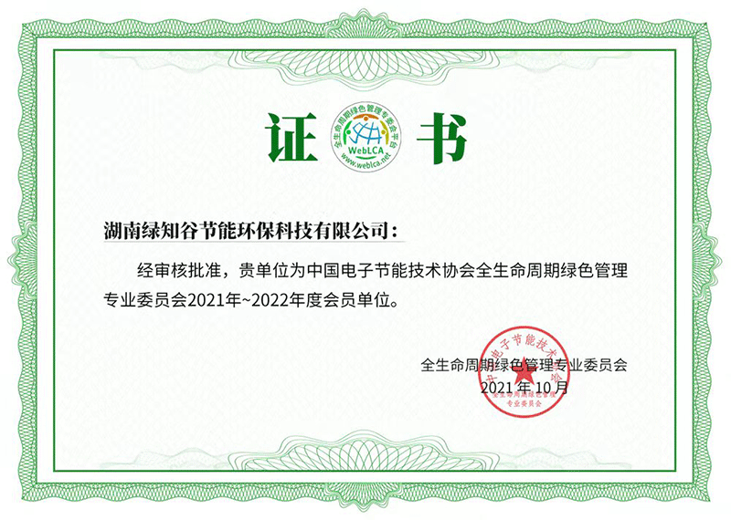 中国电子节能技术协会